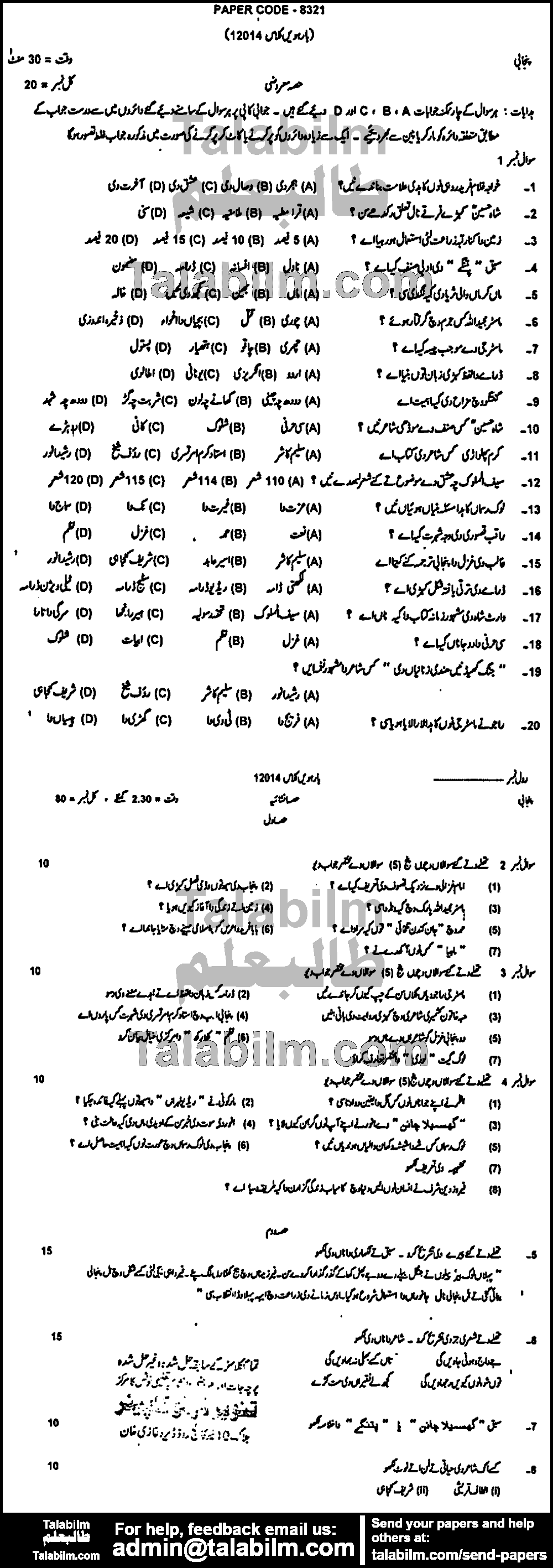 Punjabi 0 past paper for Group-I 2014