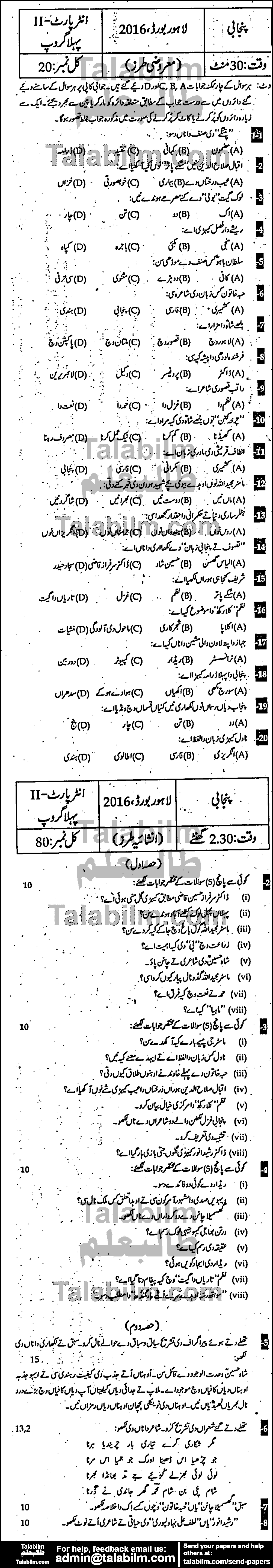 Punjabi 0 past paper for Group-I 2016