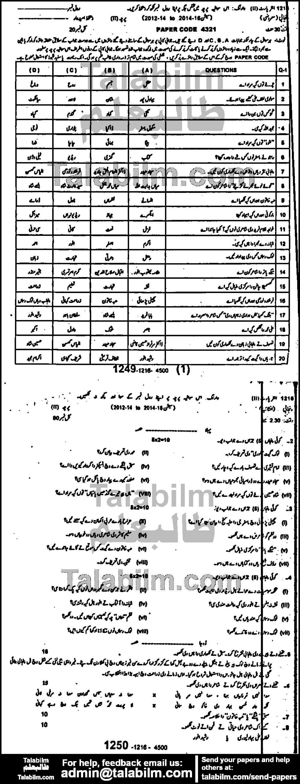 Punjabi 0 past paper for Group-I 2016