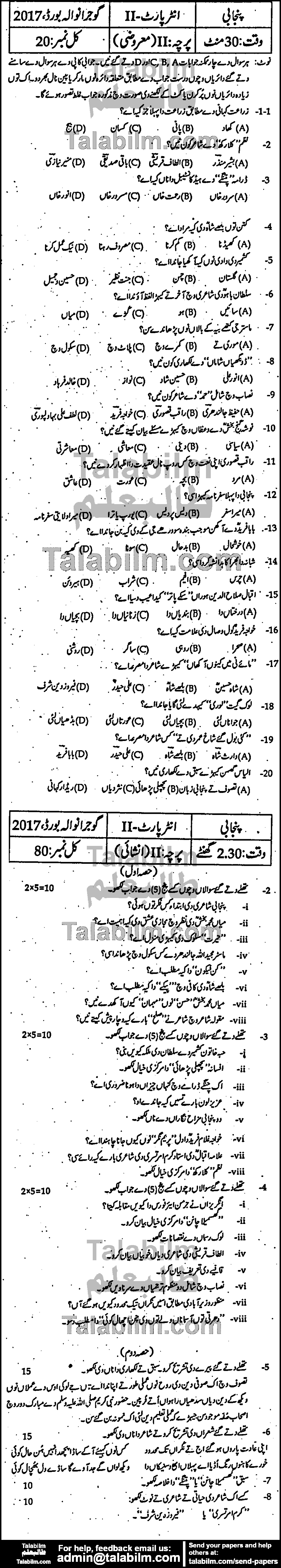 Punjabi 0 past paper for Group-I 2017