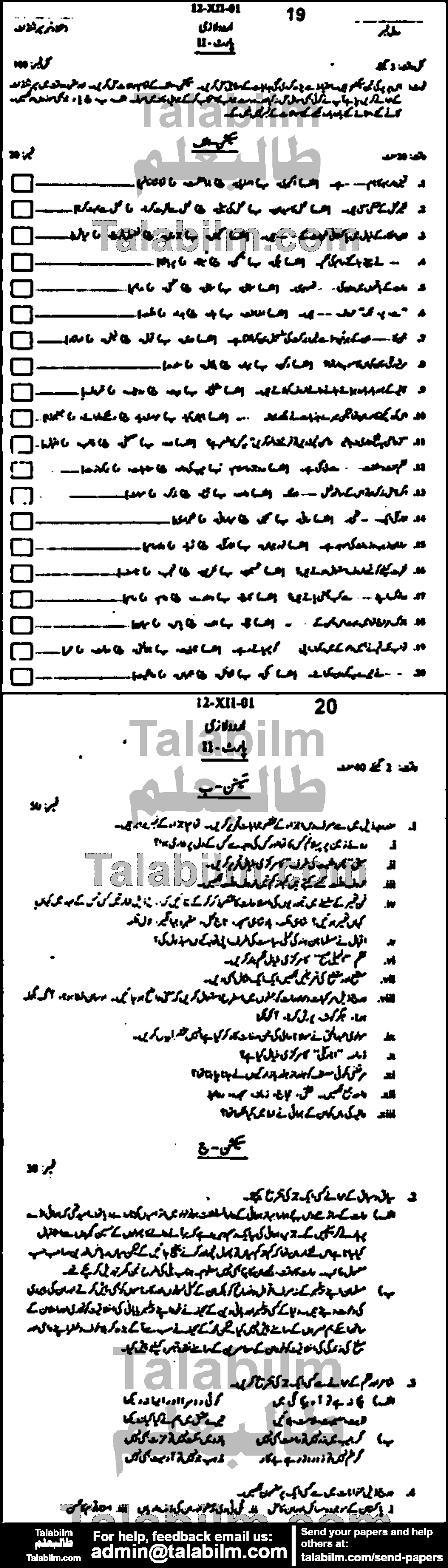 Urdu 0 past paper for Group-I 2012