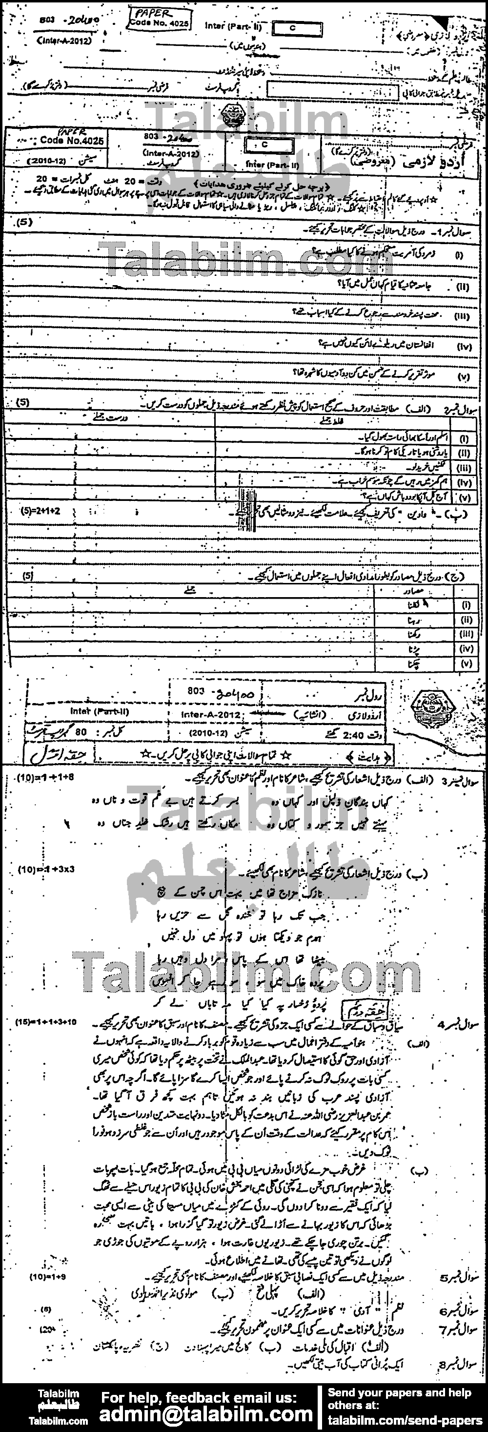 Urdu 0 past paper for Group-I 2012