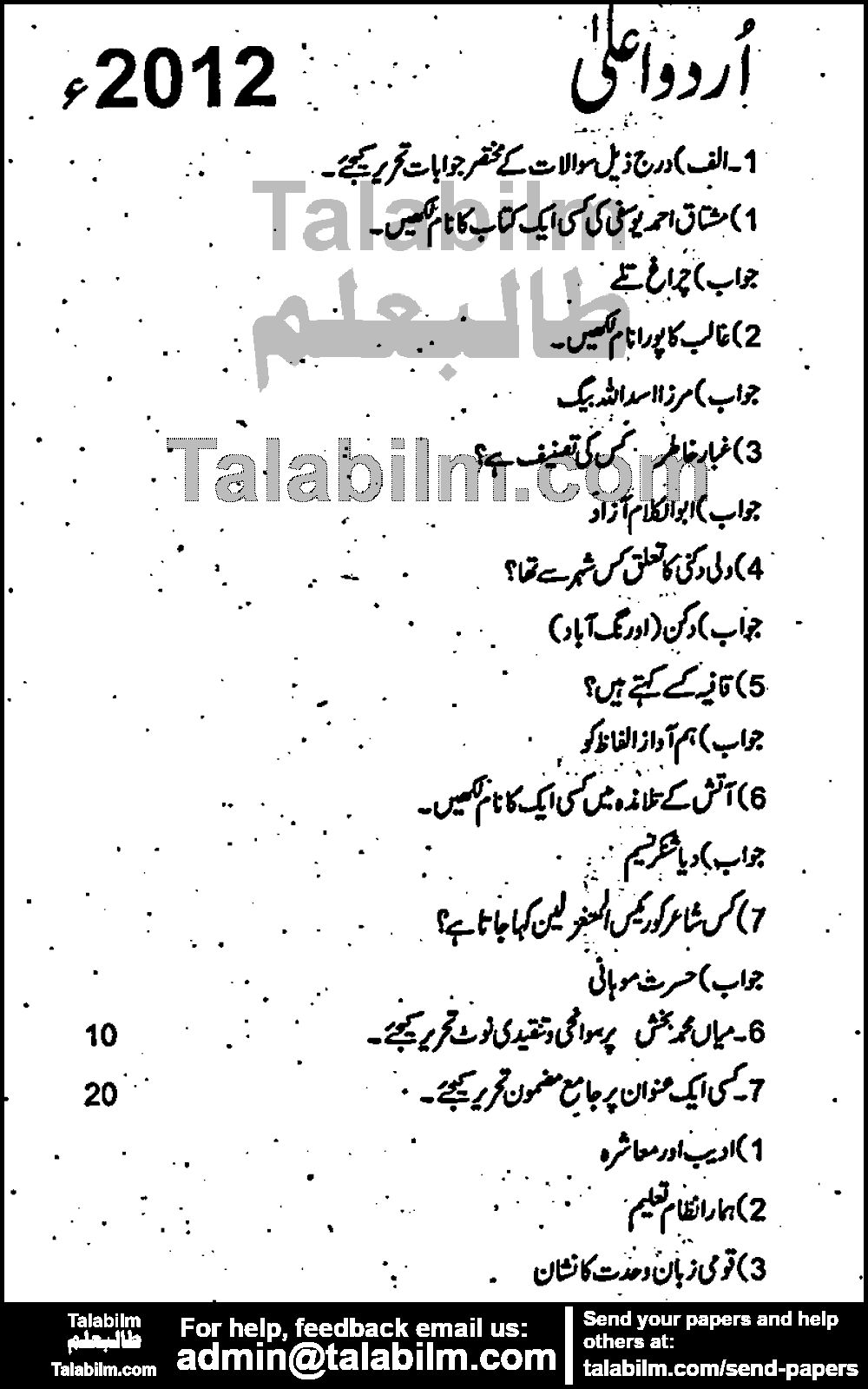 Urdu 0 past paper for Group-I 2012