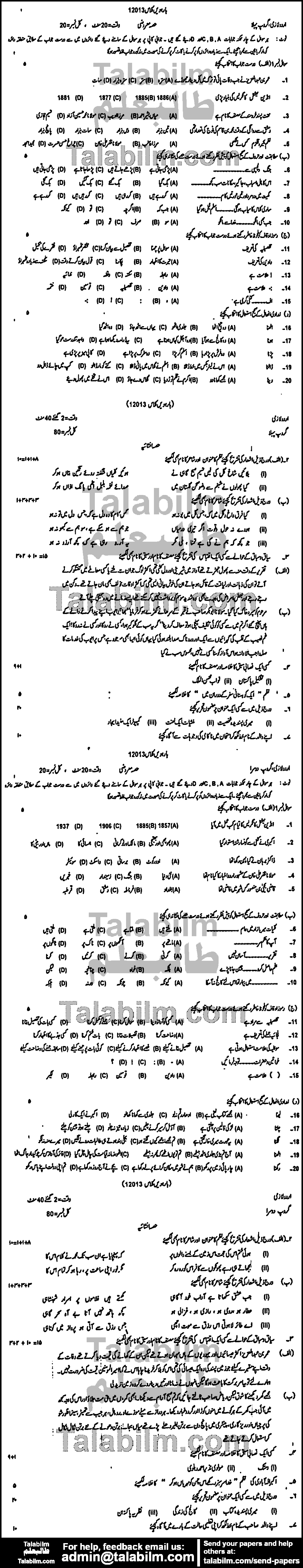 Urdu 0 past paper for Group-I 2013