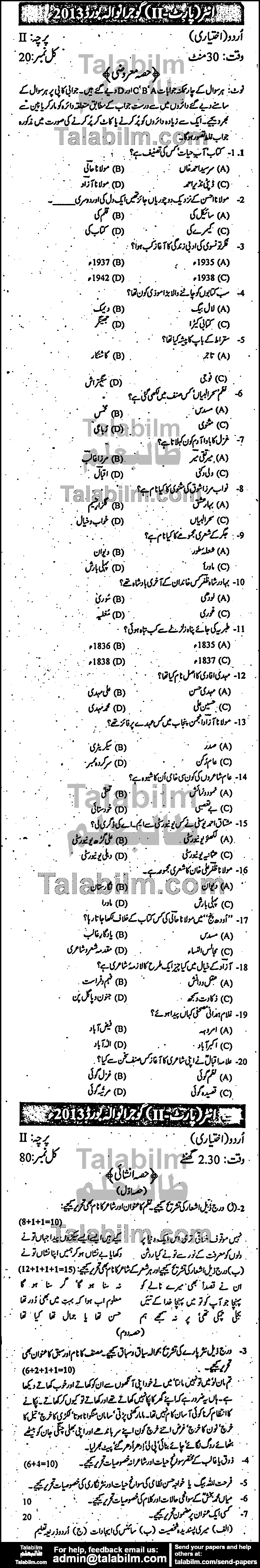 Urdu 0 past paper for Group-I 2013