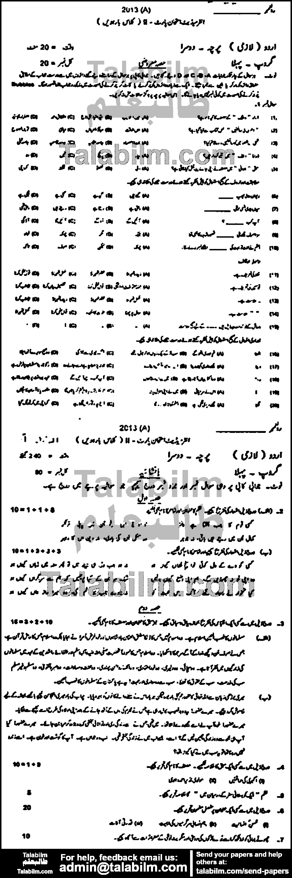 Urdu 0 past paper for Group-I 2013