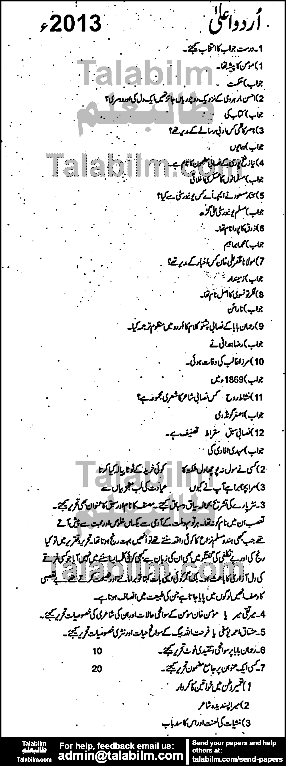 Urdu 0 past paper for Group-I 2013