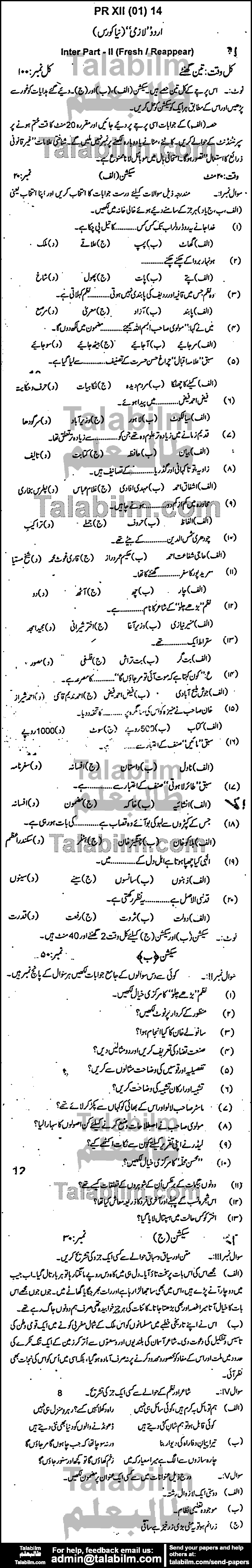 Urdu 0 past paper for Group-I 2014