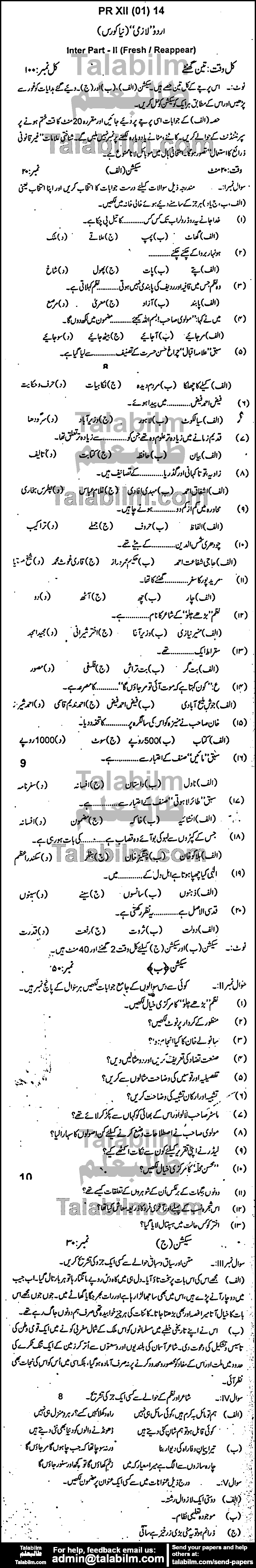 Urdu 0 past paper for Group-I 2014