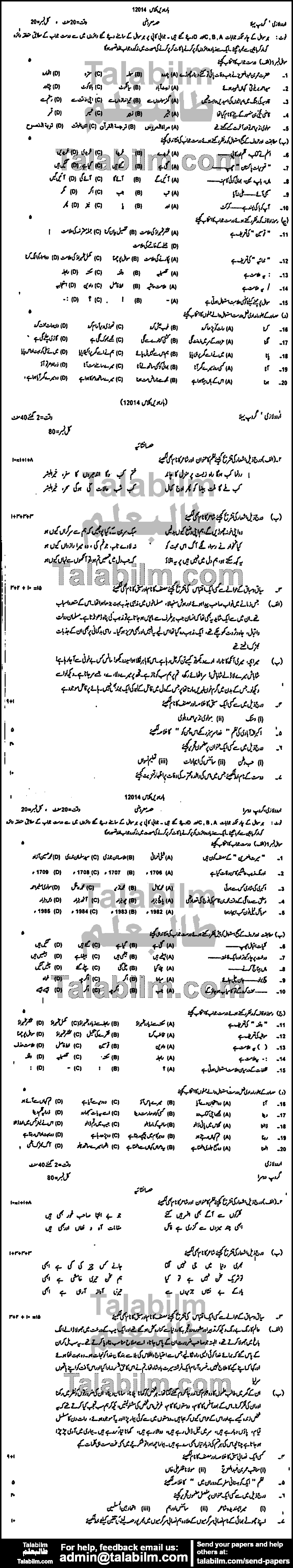 Urdu 0 past paper for Group-I 2014