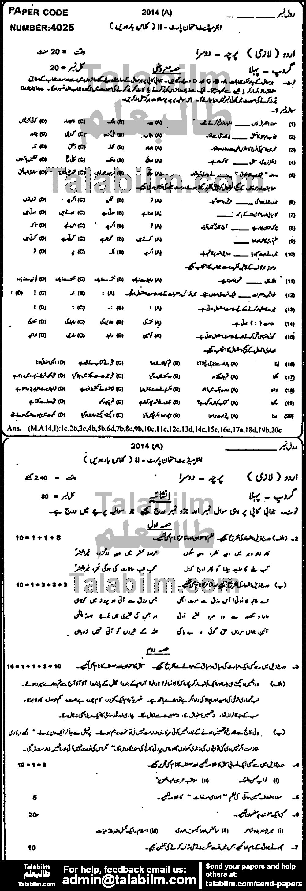 Urdu 0 past paper for Group-I 2014