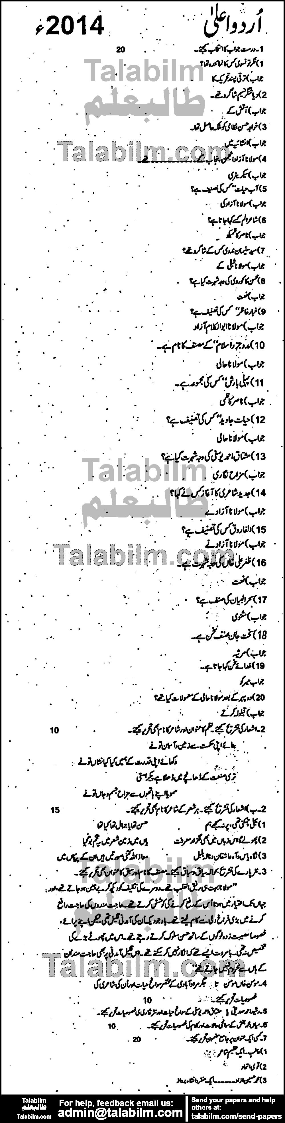 Urdu 0 past paper for Group-I 2014