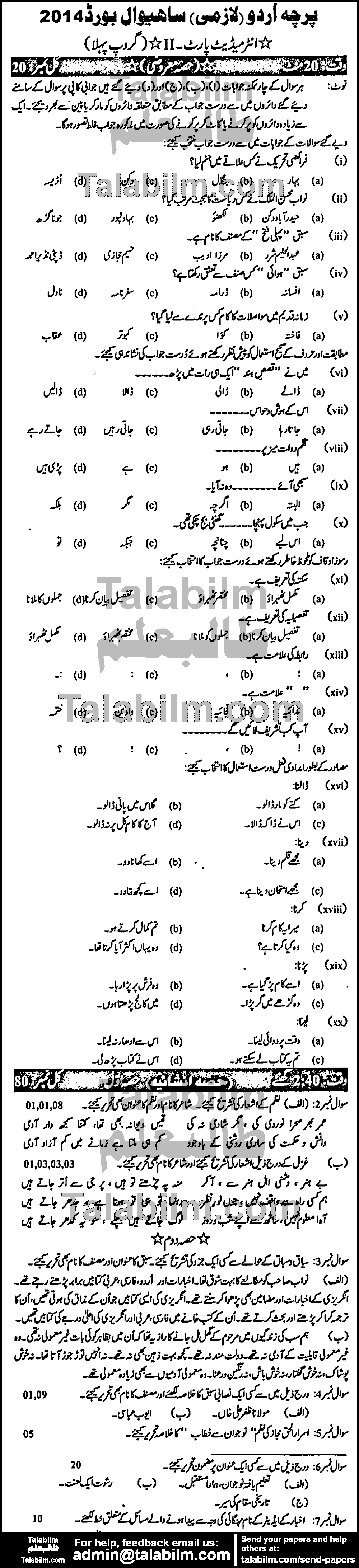 Urdu 0 past paper for Group-I 2014