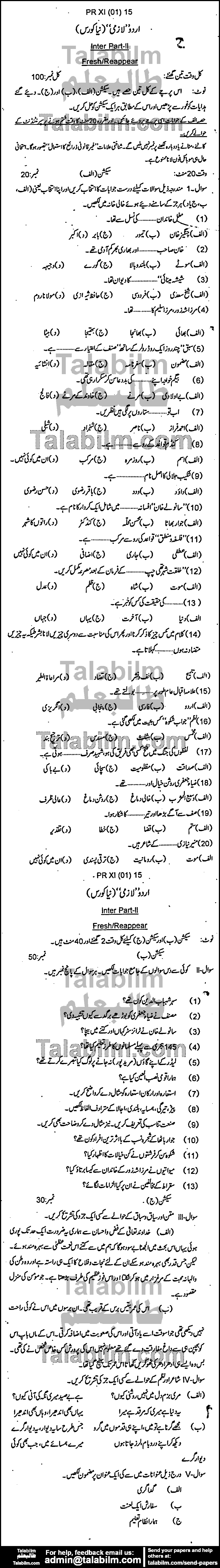 Urdu 0 past paper for Group-I 2015