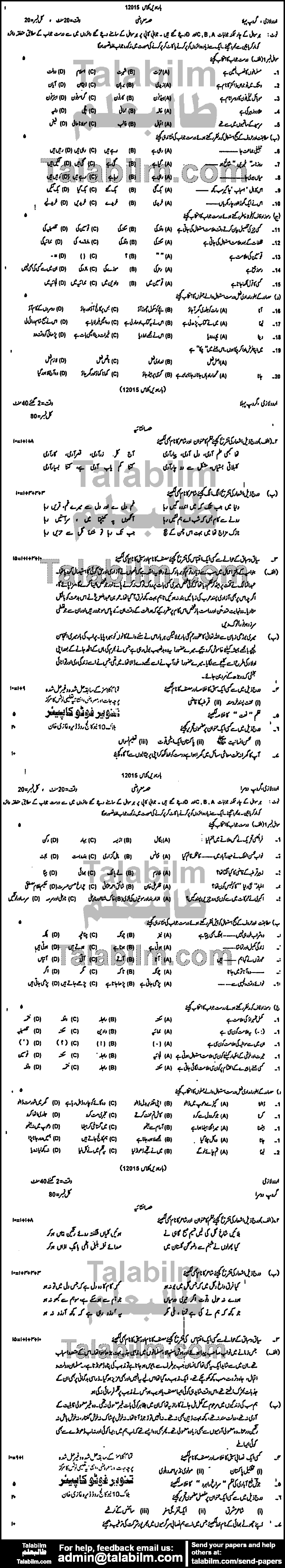 Urdu 0 past paper for Group-I 2015