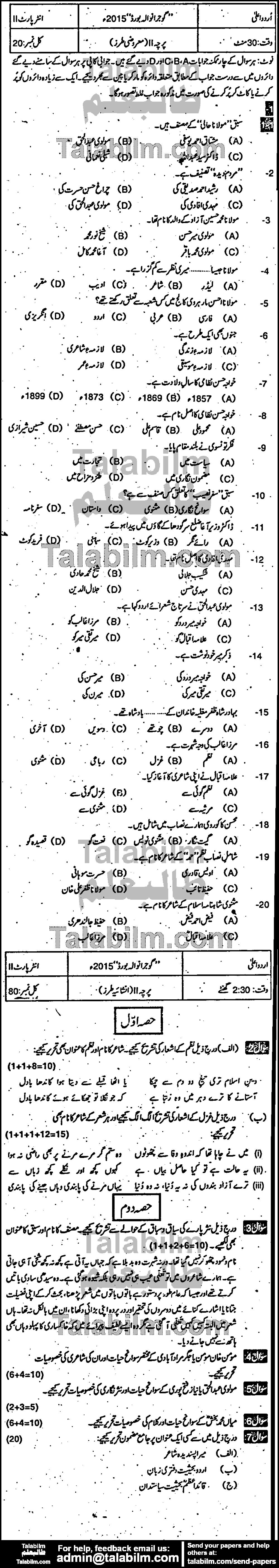 Urdu 0 past paper for Group-I 2015