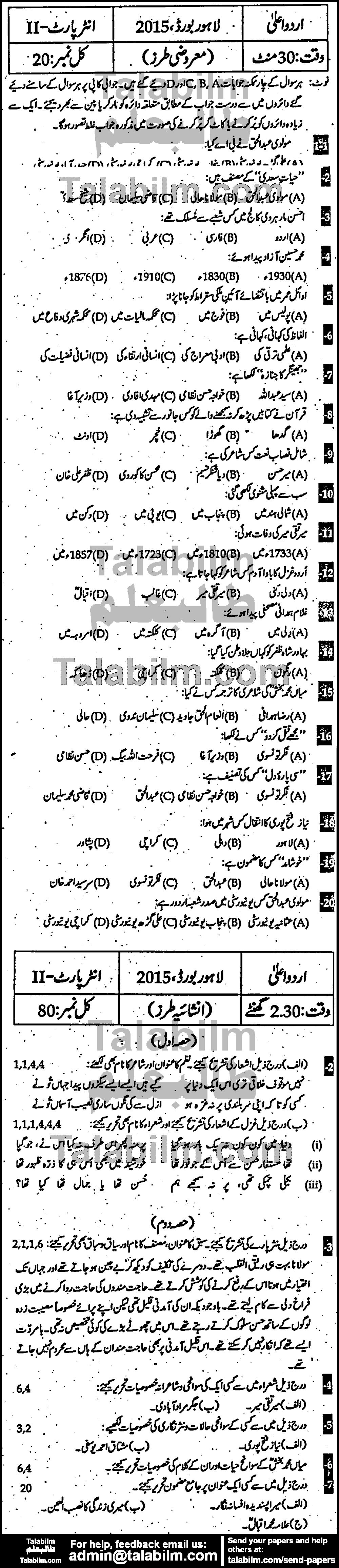 Urdu 0 past paper for Group-I 2015