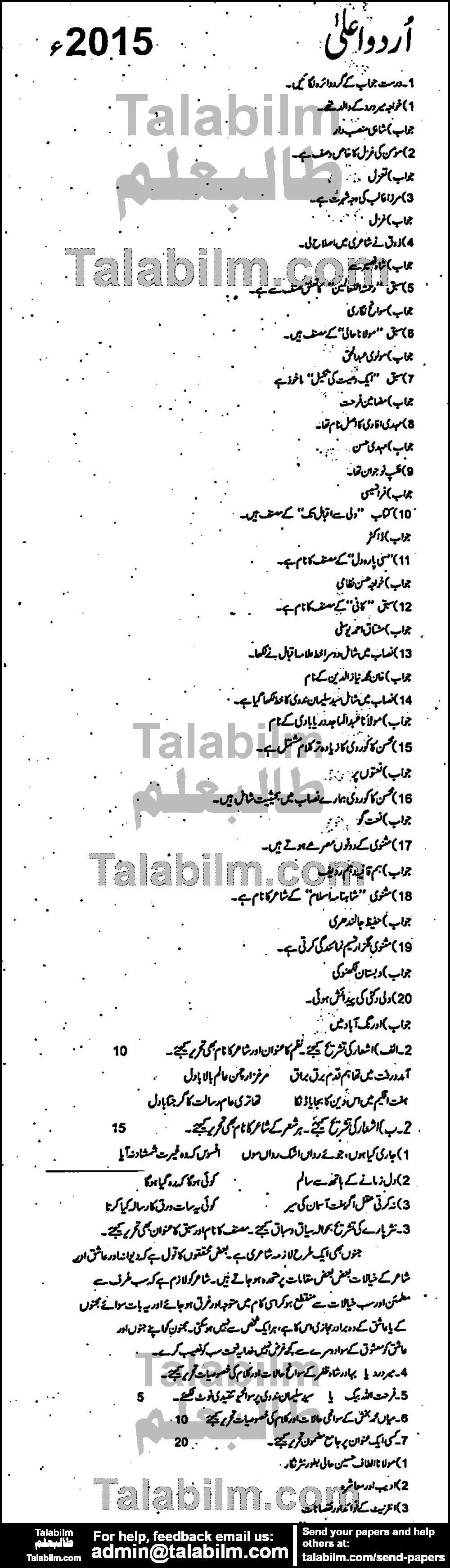 Urdu 0 past paper for Group-I 2015