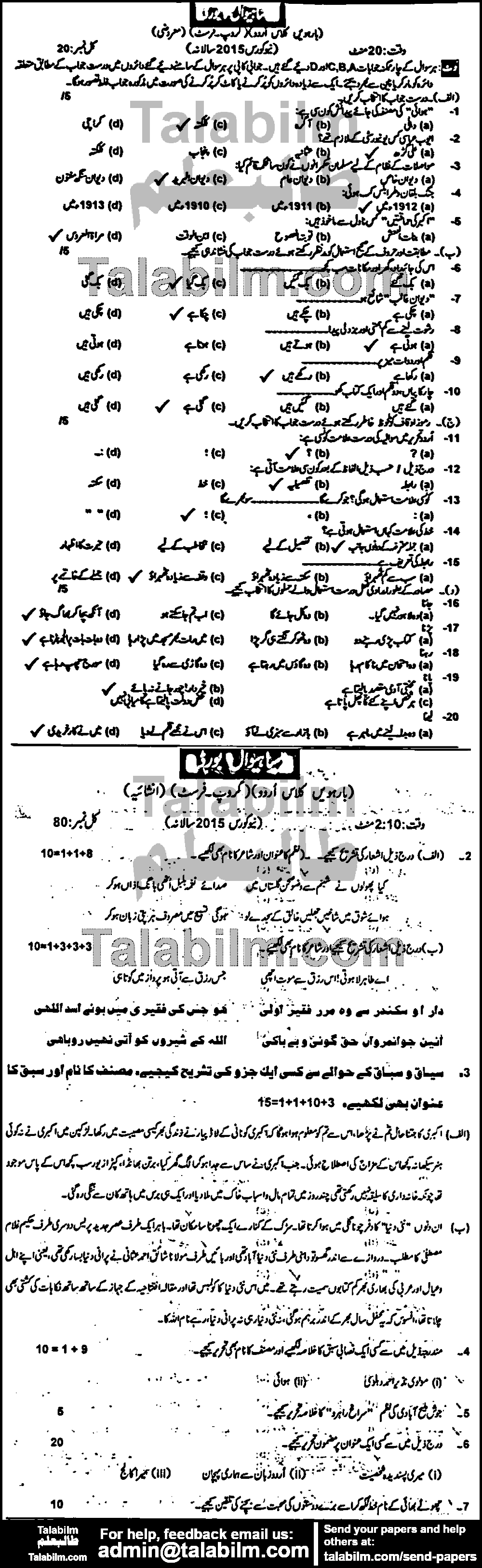 Urdu 0 past paper for Group-I 2015