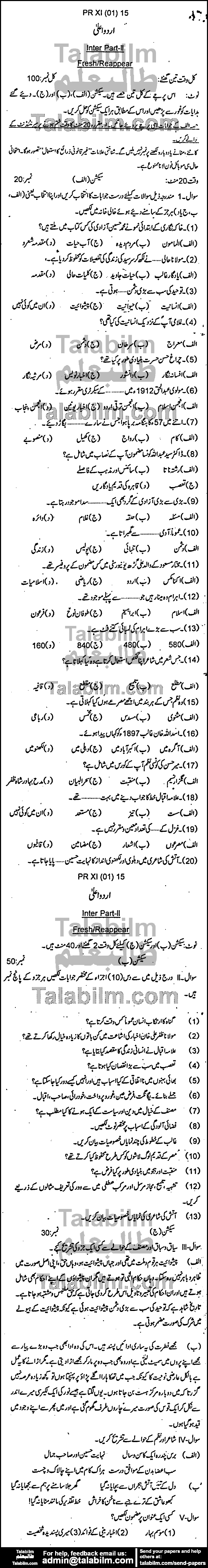 Urdu 0 past paper for Group-I 2015