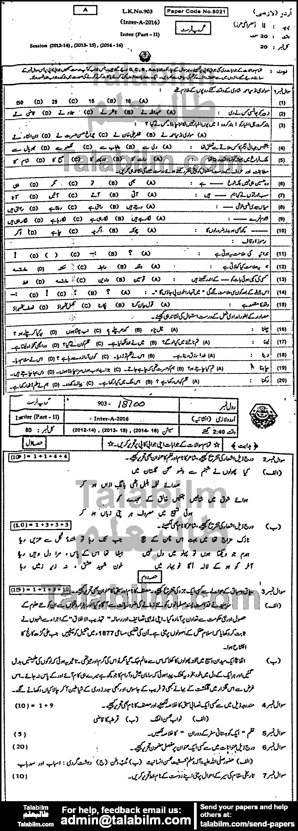 Urdu 0 past paper for Group-I 2016