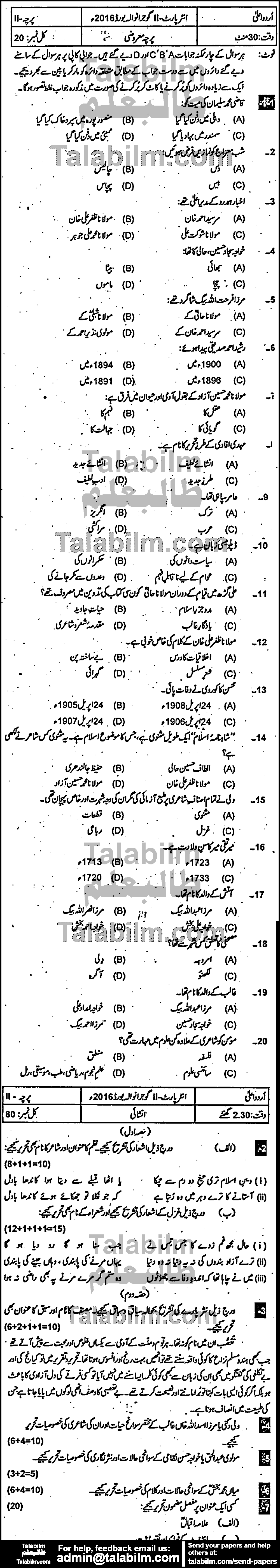 Urdu 0 past paper for Group-I 2016