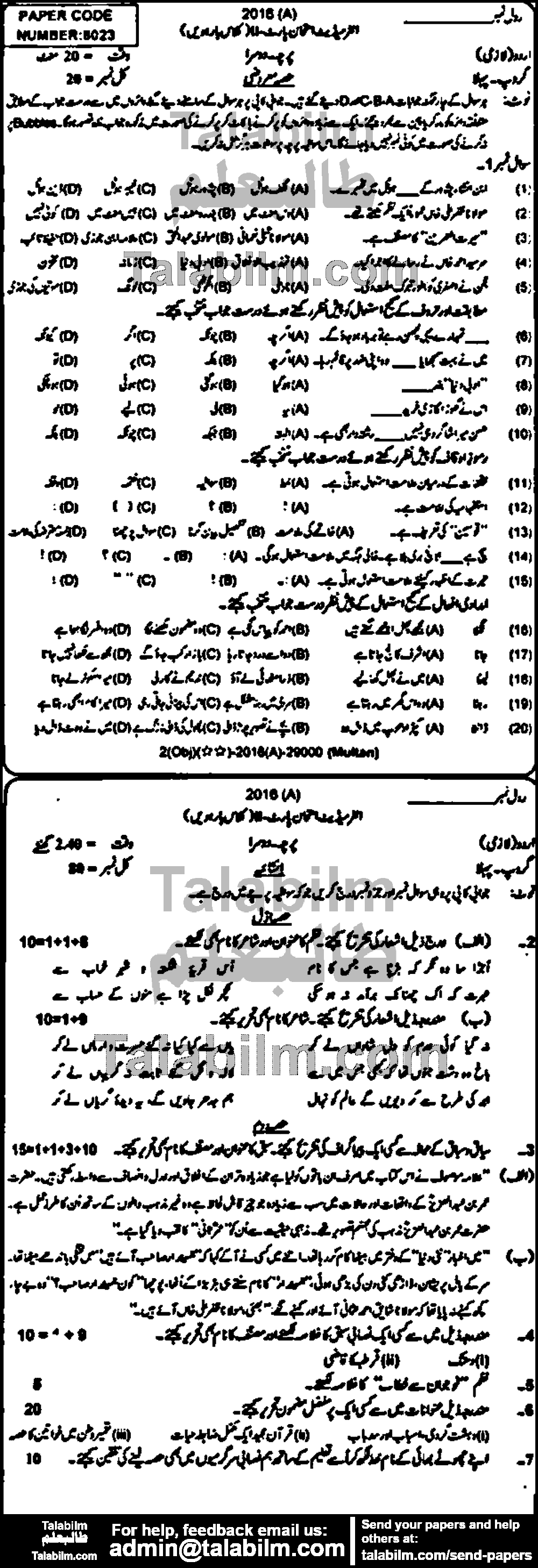 Urdu 0 past paper for Group-I 2016