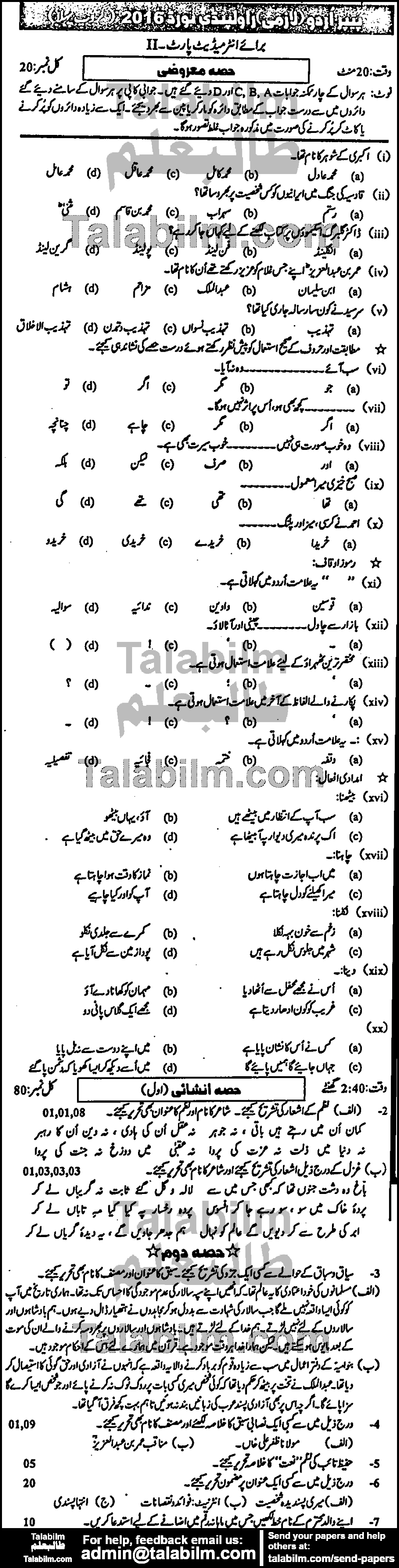 Urdu 0 past paper for Group-I 2016