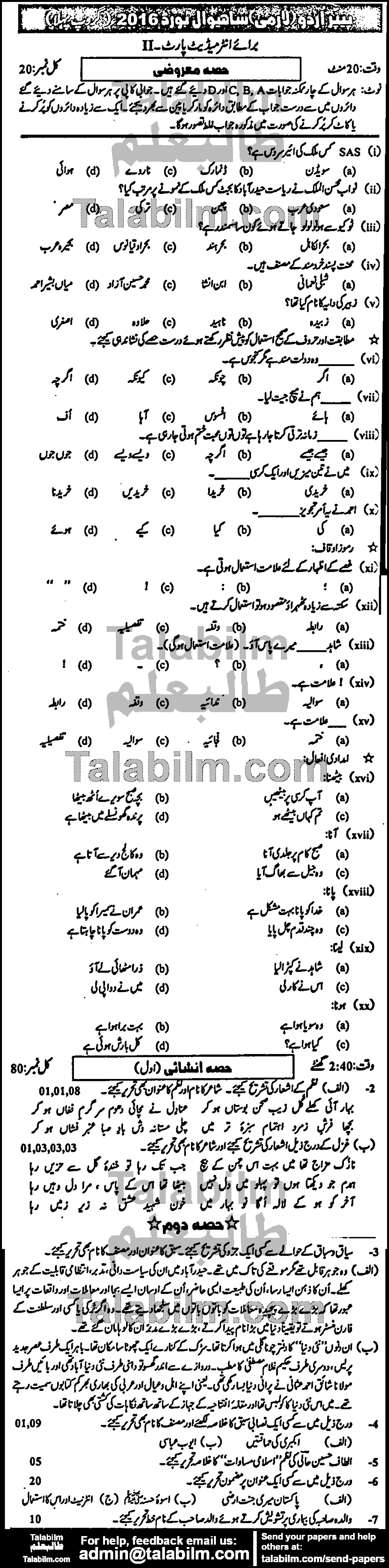 Urdu 0 past paper for Group-I 2016