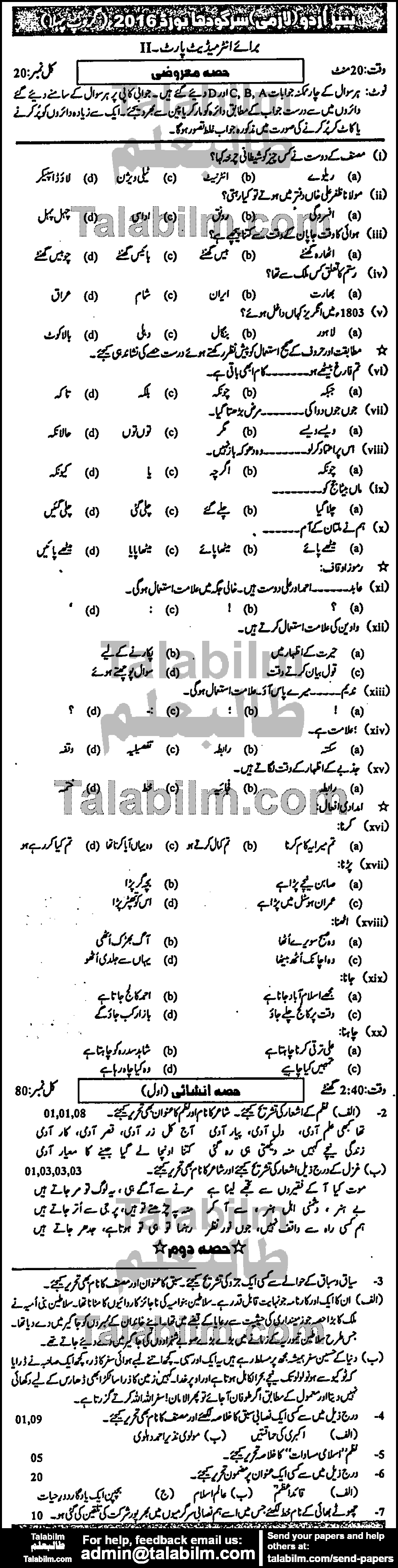 Urdu 0 past paper for Group-I 2016