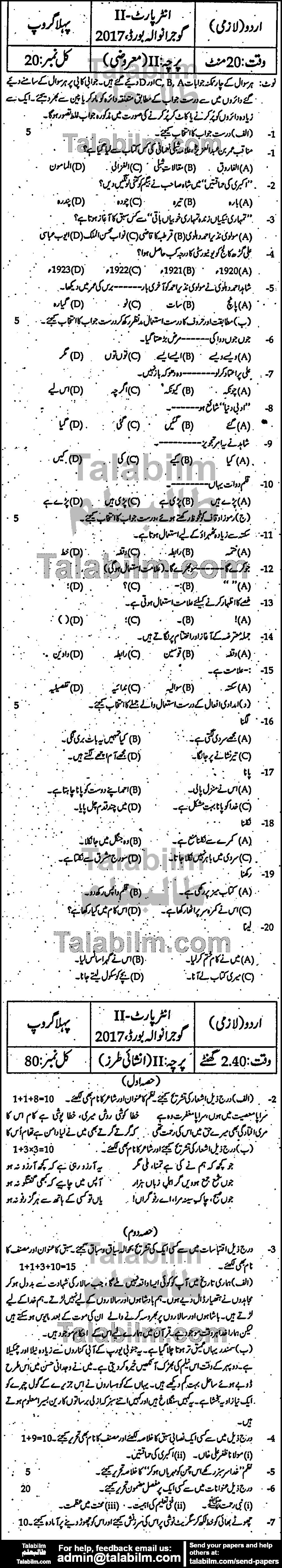 Urdu 0 past paper for Group-I 2017