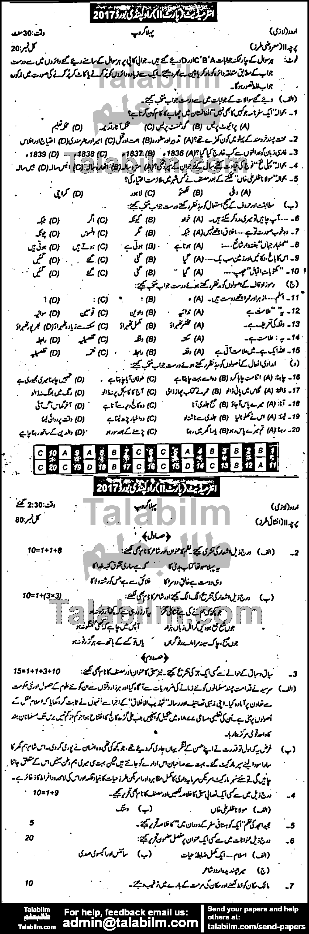 Urdu 0 past paper for Group-I 2017