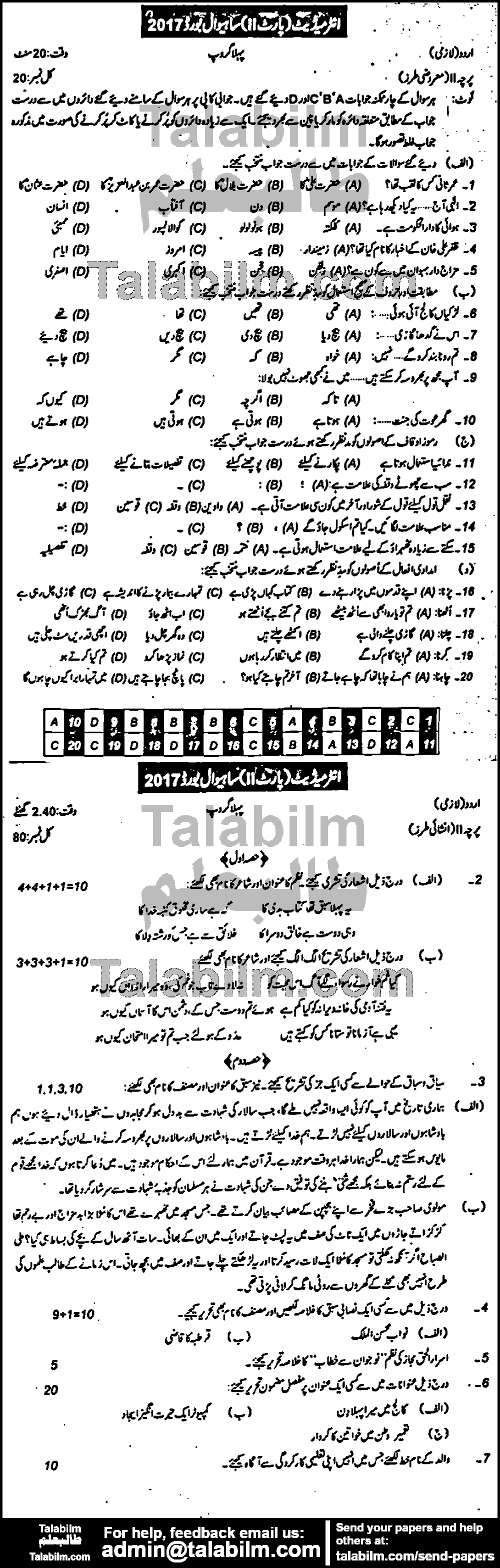 Urdu 0 past paper for Group-I 2017