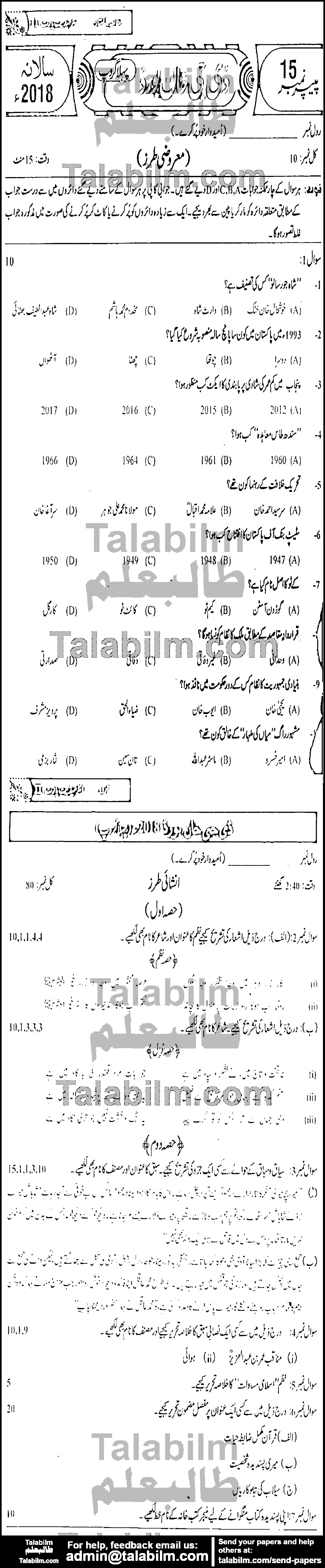 Urdu 0 past paper for Group-I 2018