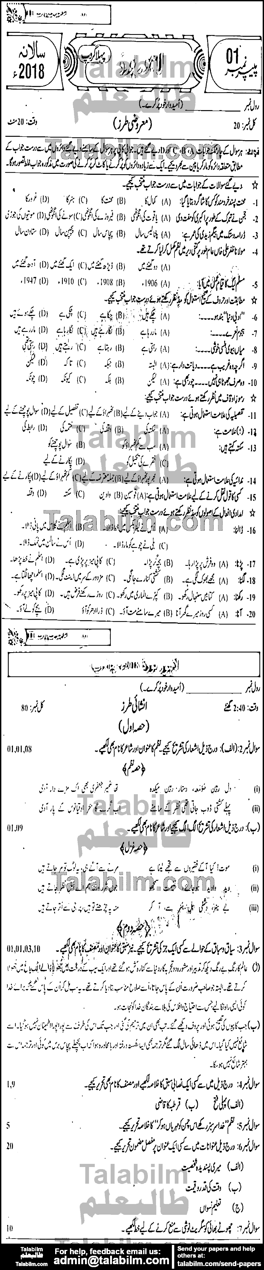 Urdu 0 past paper for Group-I 2018