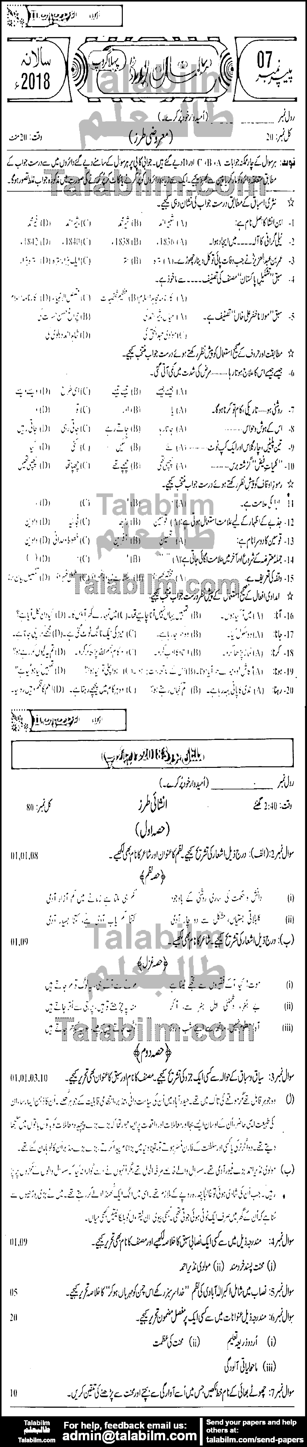 Urdu 0 past paper for Group-I 2018