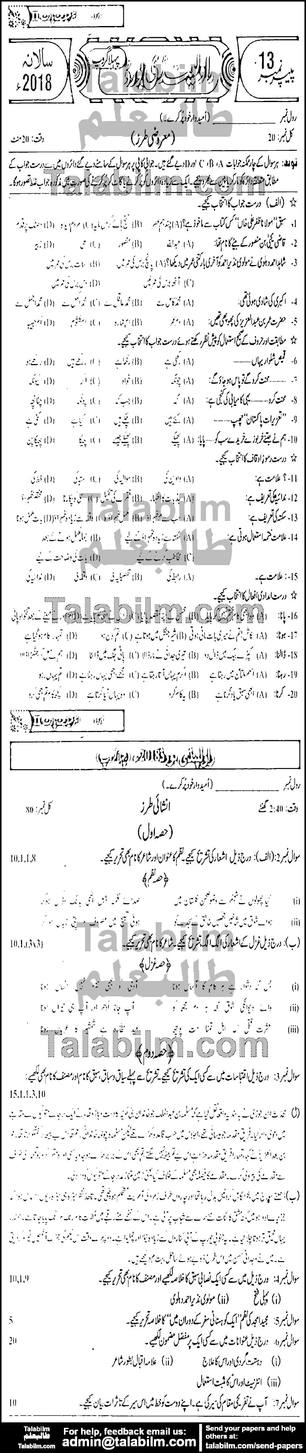 Urdu 0 past paper for Group-I 2018