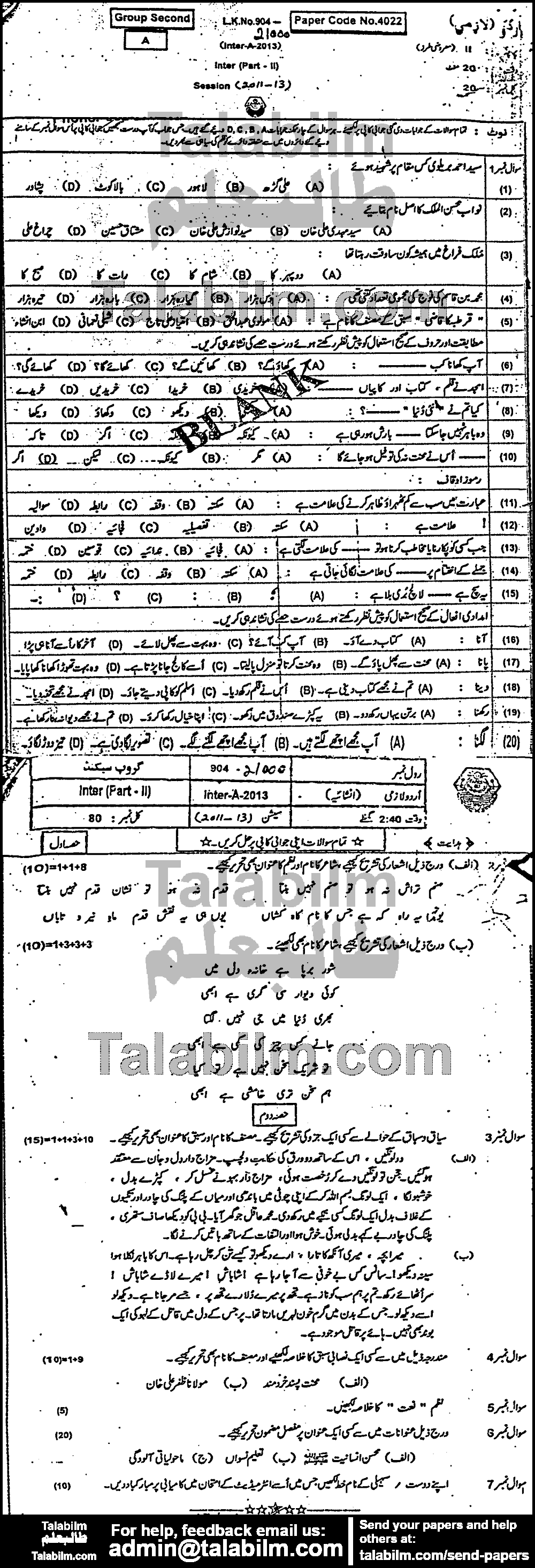 Urdu 0 past paper for Group-II 2013