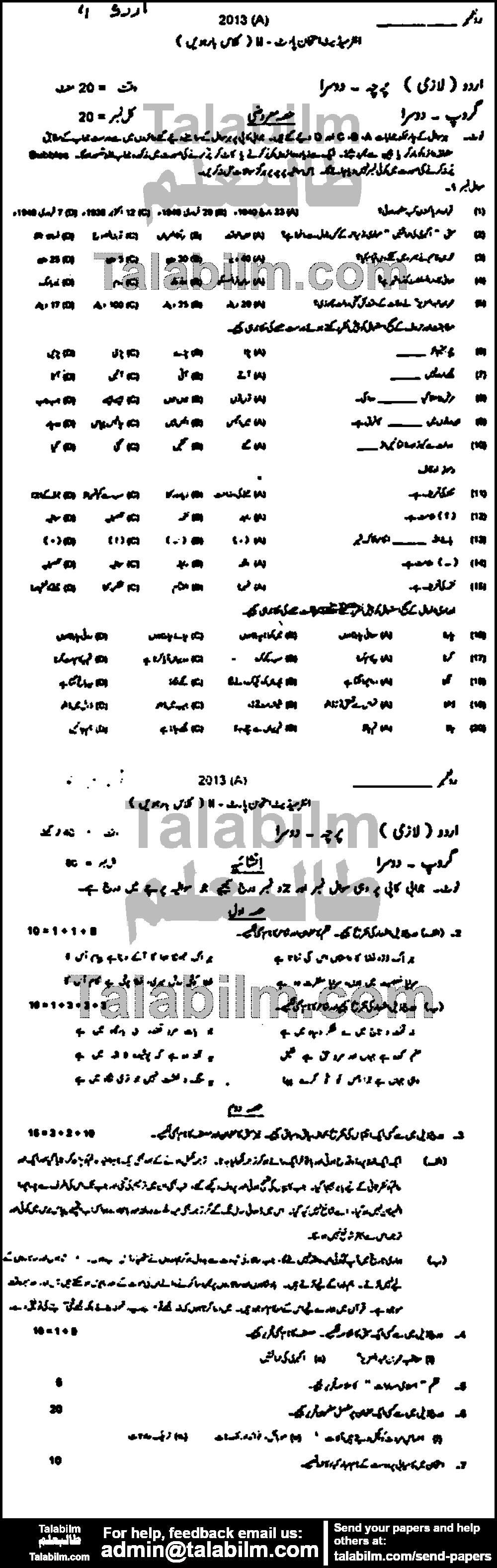 Urdu 0 past paper for Group-II 2013