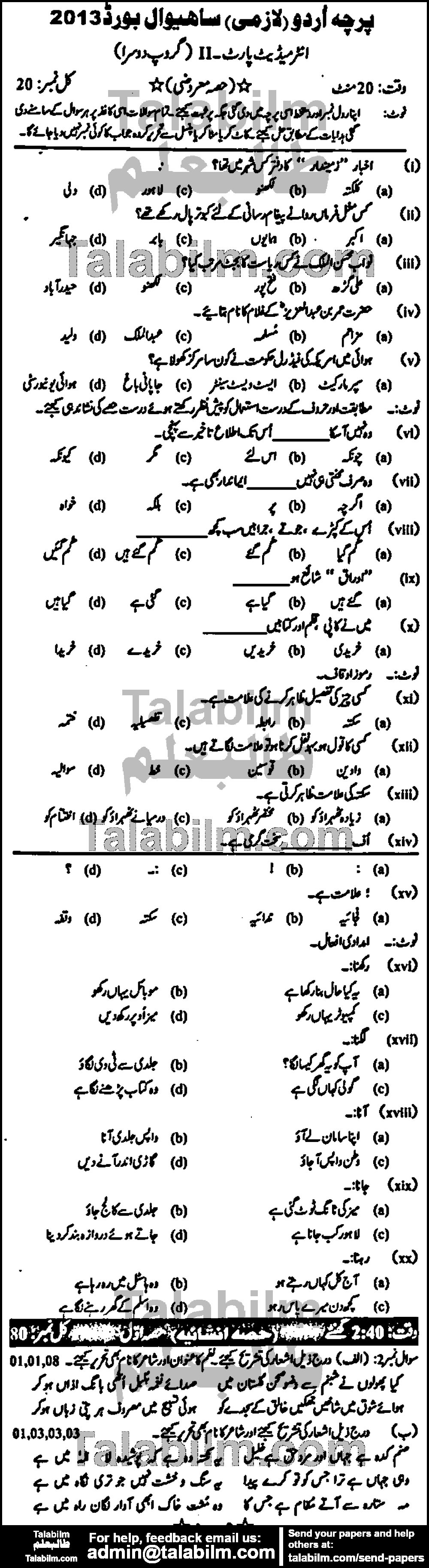 Urdu 0 past paper for Group-II 2013