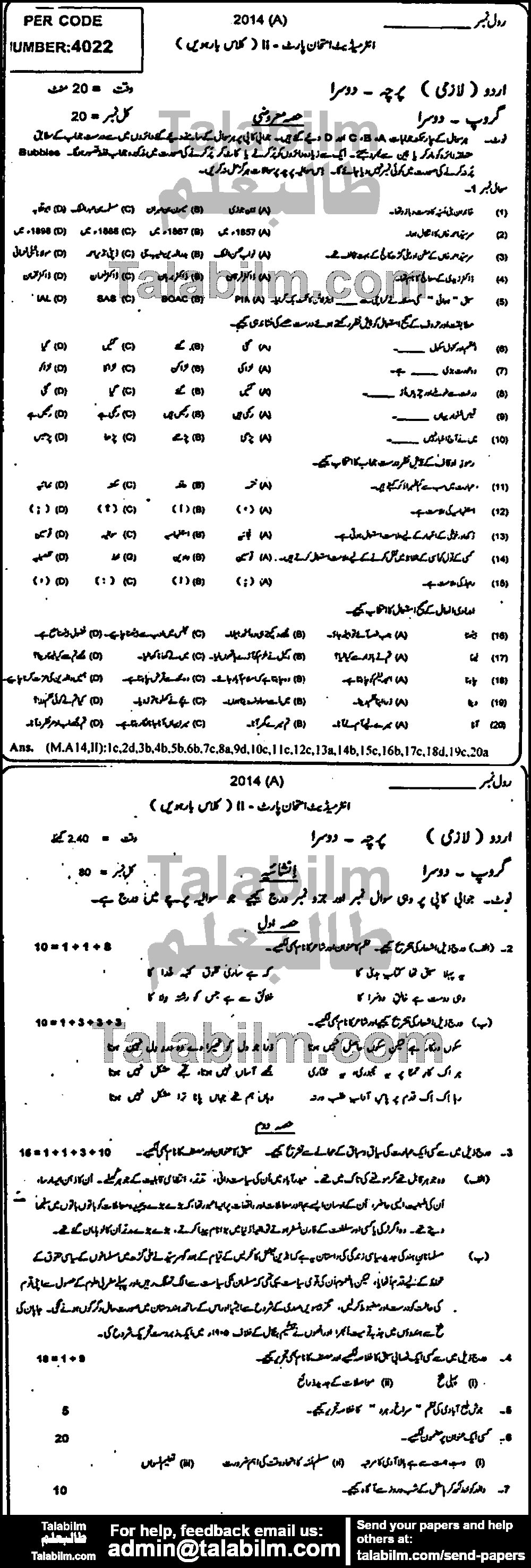 Urdu 0 past paper for Group-II 2014