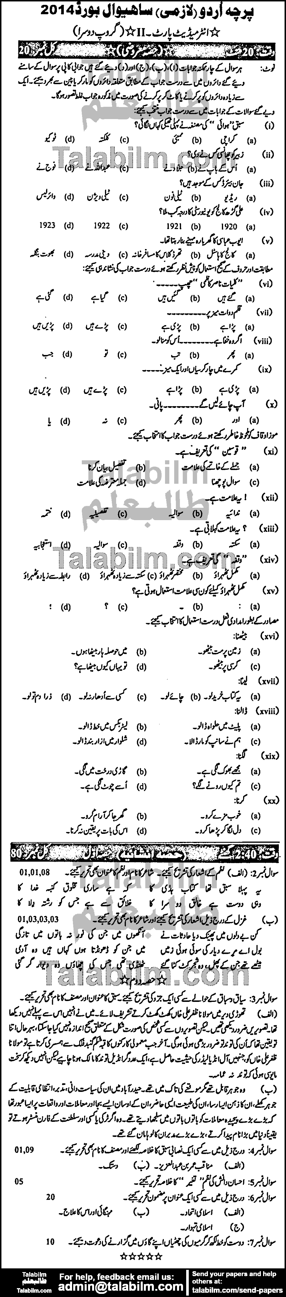 Urdu 0 past paper for Group-II 2014