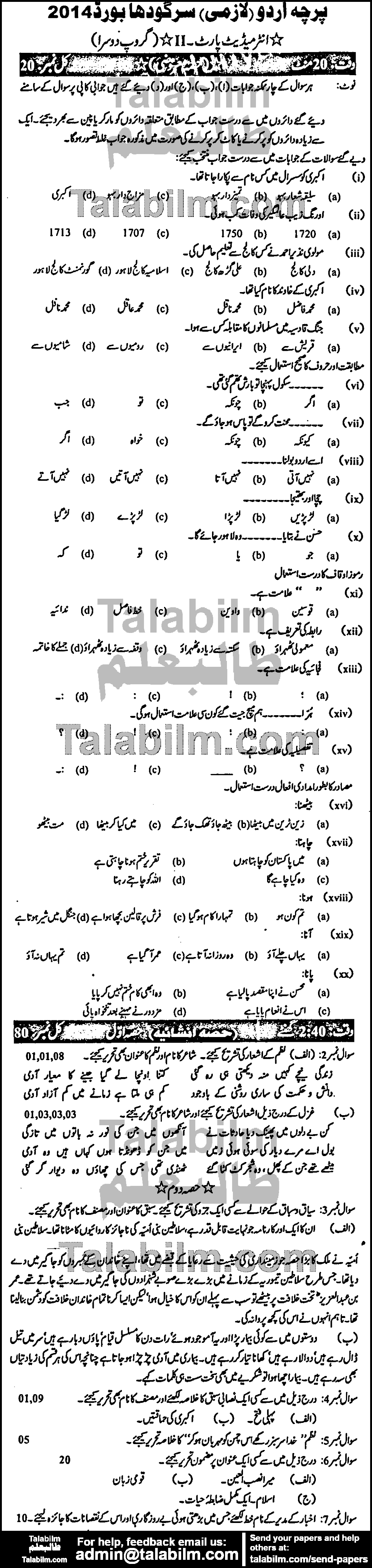 Urdu 0 past paper for Group-II 2014