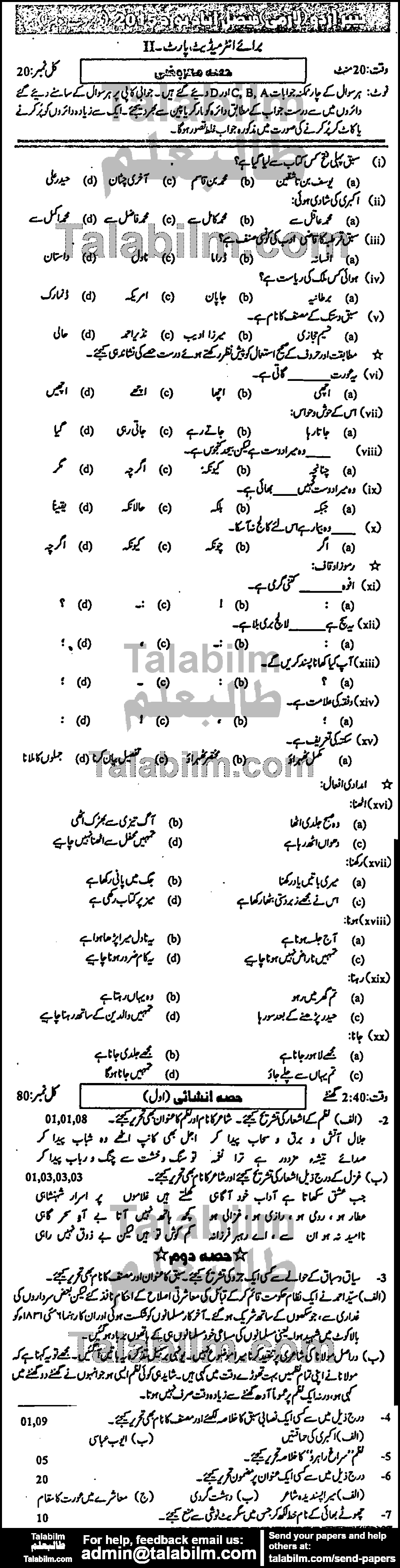 Urdu 0 past paper for Group-II 2015