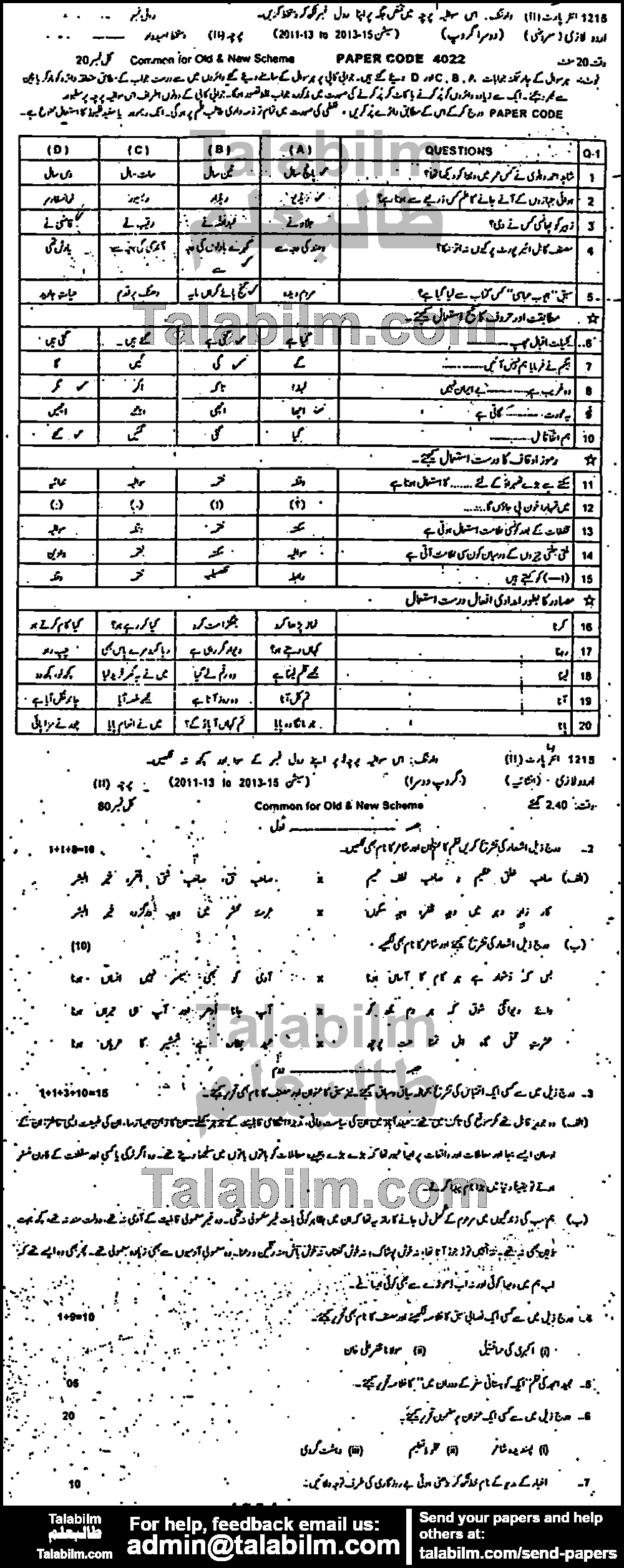 Urdu 0 past paper for Group-II 2015