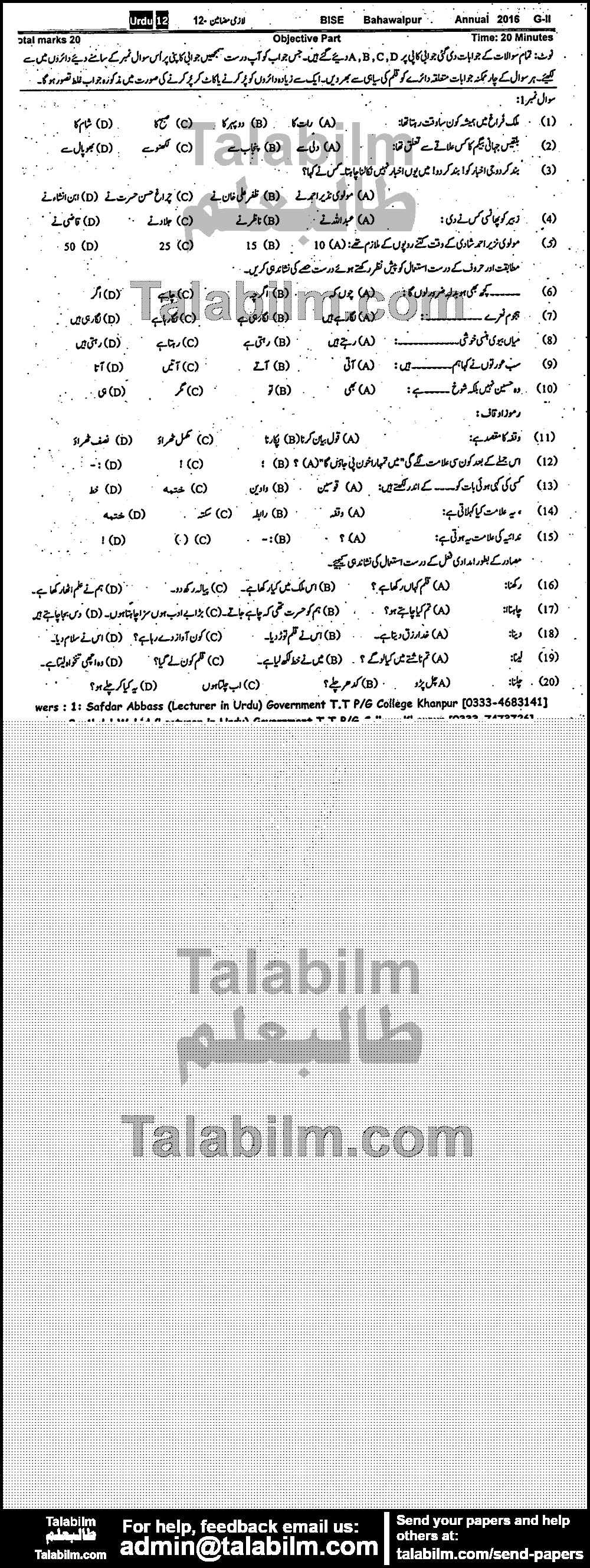 Urdu 0 past paper for Group-II 2016