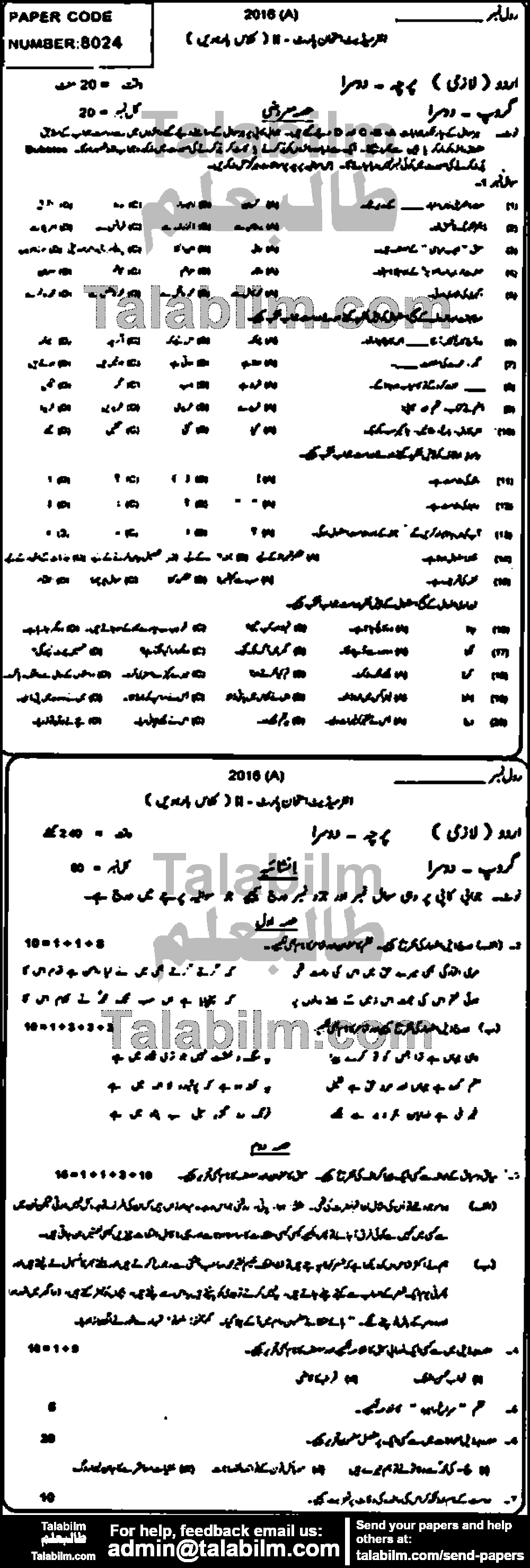 Urdu 0 past paper for Group-II 2016