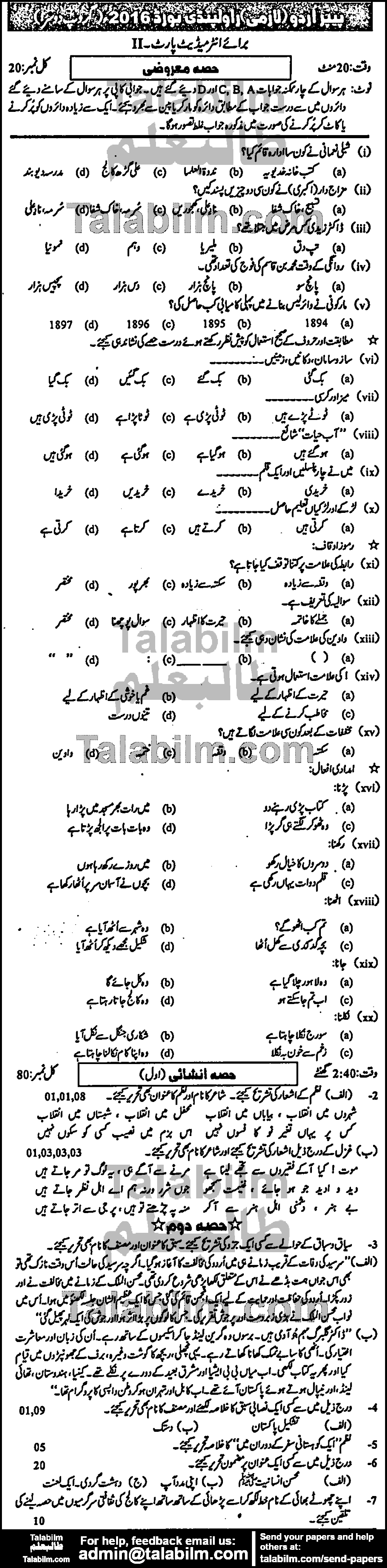 Urdu 0 past paper for Group-II 2016