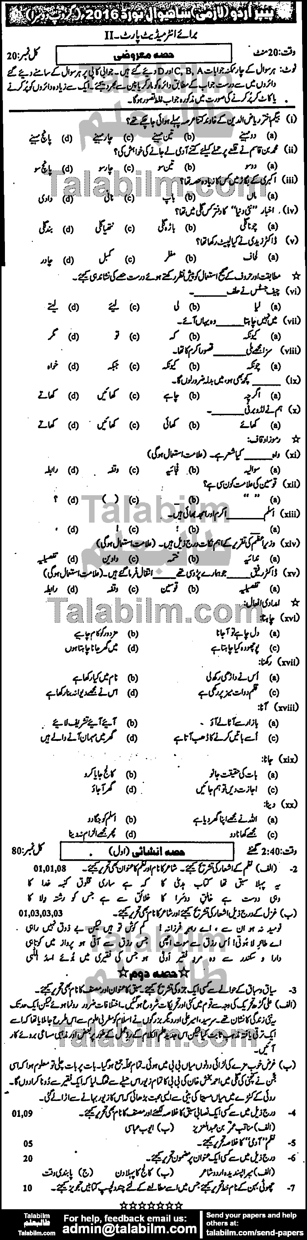 Urdu 0 past paper for Group-II 2016