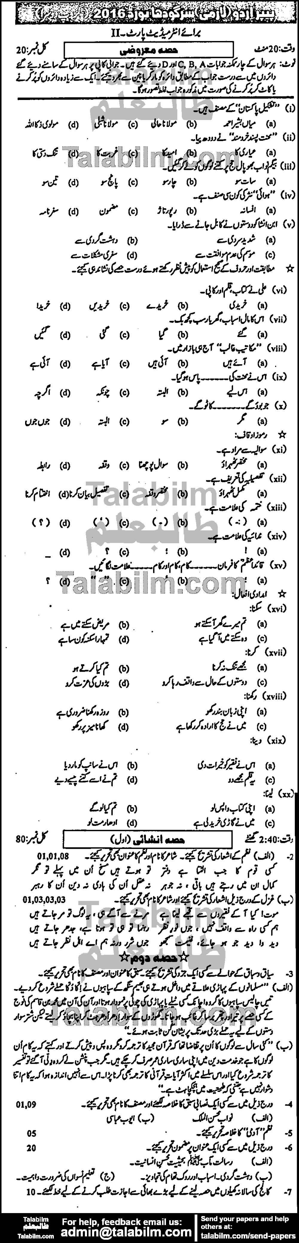 Urdu 0 past paper for Group-II 2016